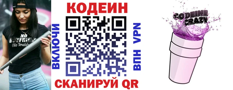 как найти   Фокино  Кодеиновый сироп Lean Purple Drank 